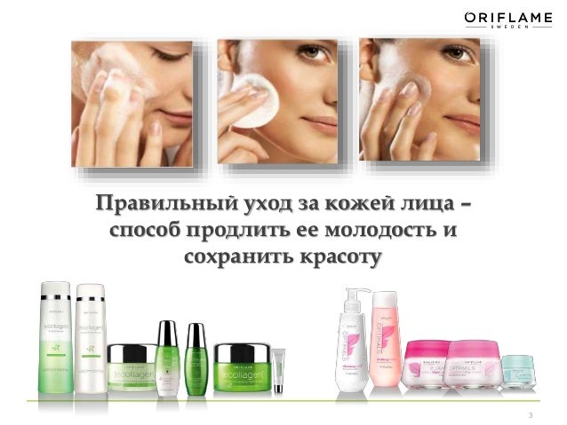 Кремы для ухода за лицом орифлейм Кремы для ухода за лицом орифлейм